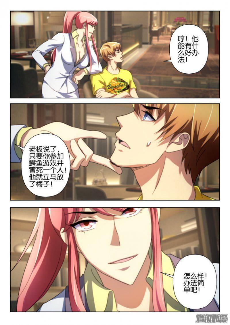 《层层惊悚》第243回 第6页