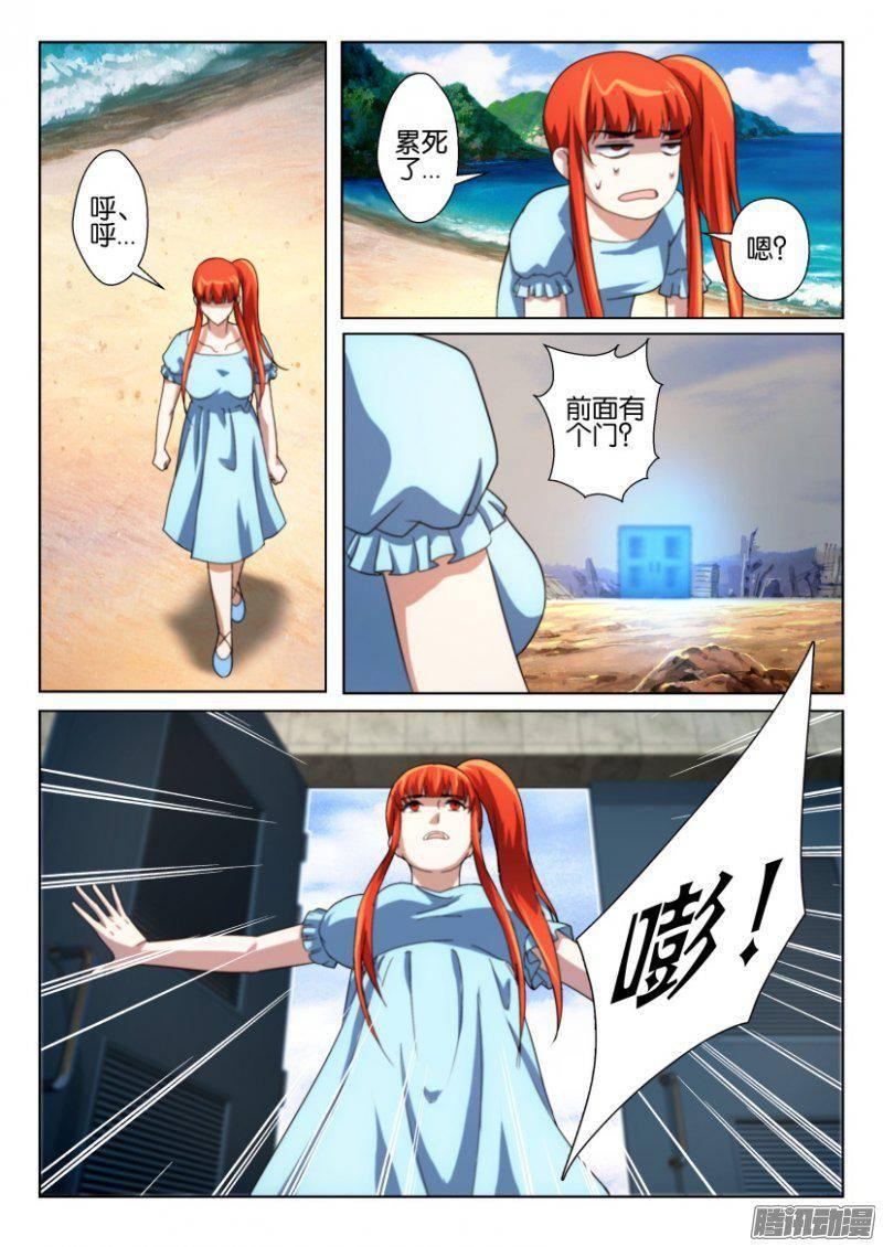 《层层惊悚》第243回 第7页