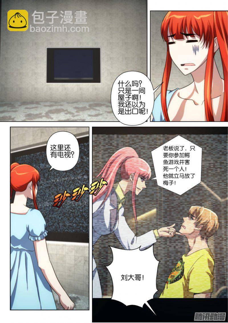 《层层惊悚》第243回 第8页