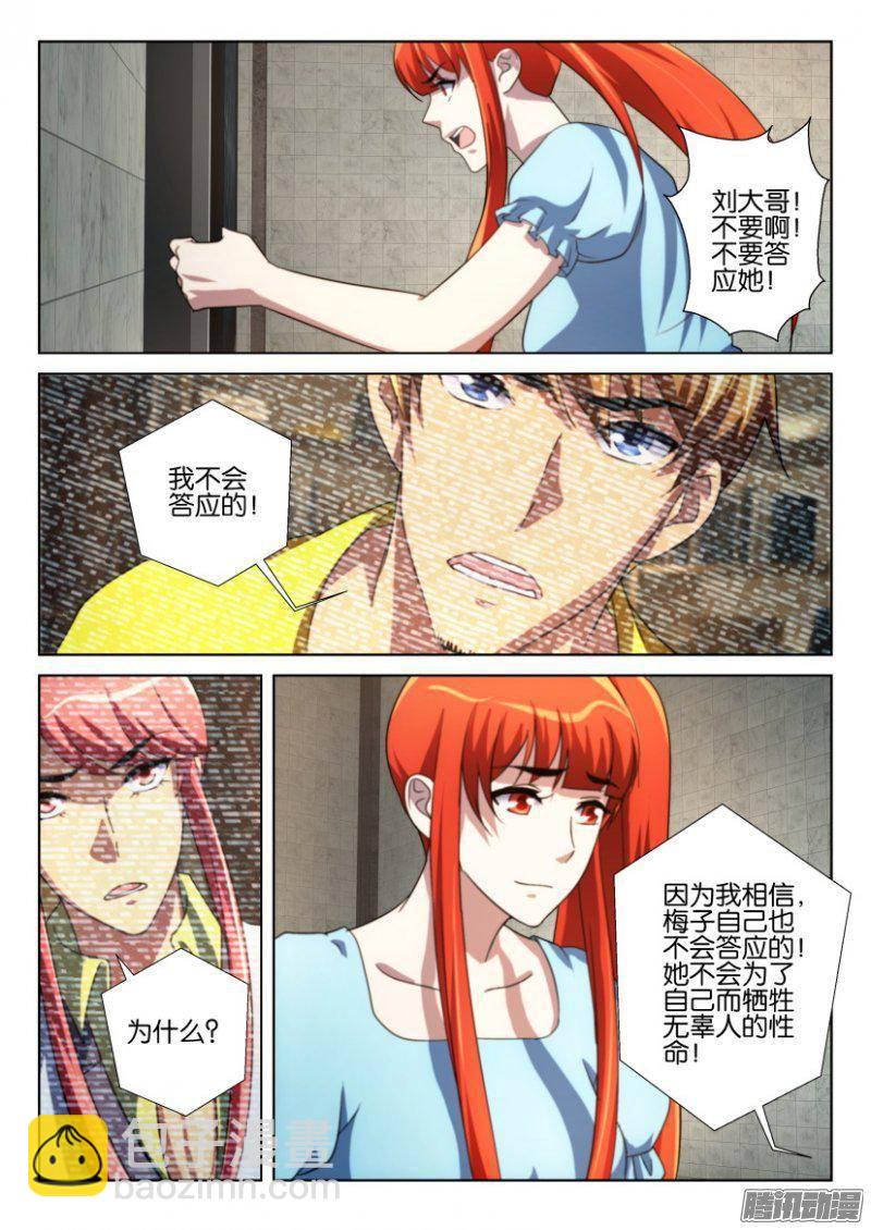 《层层惊悚》第243回 第9页