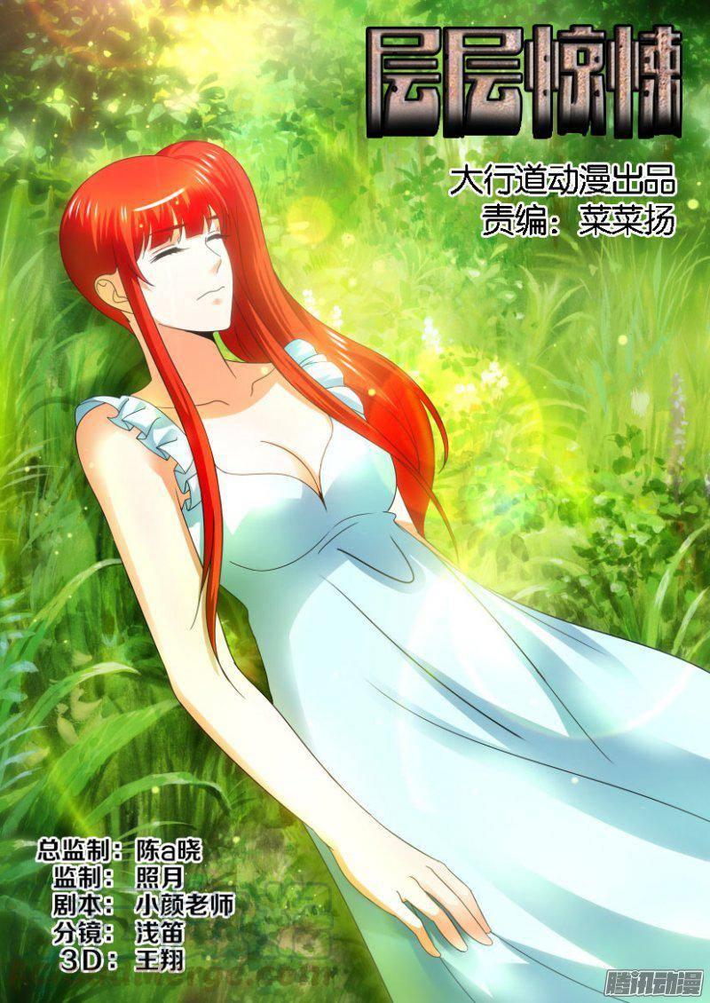 《层层惊悚》第242回 第1页