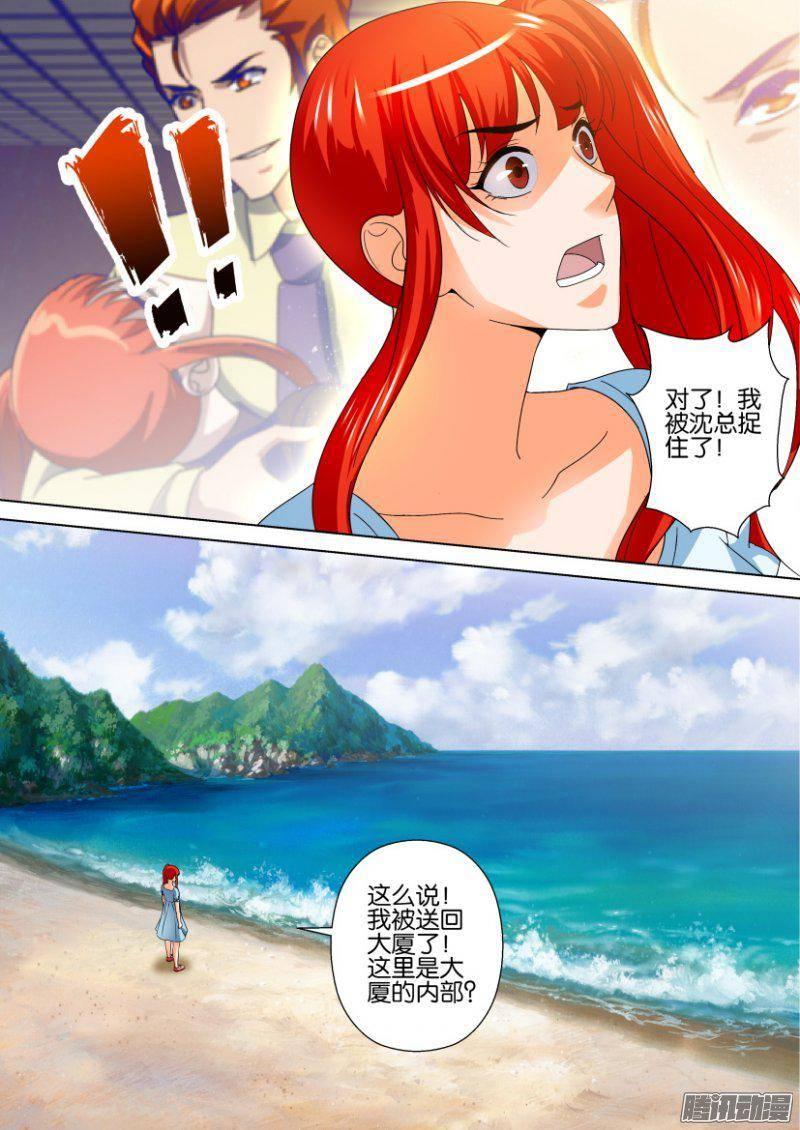 《层层惊悚》第242回 第3页