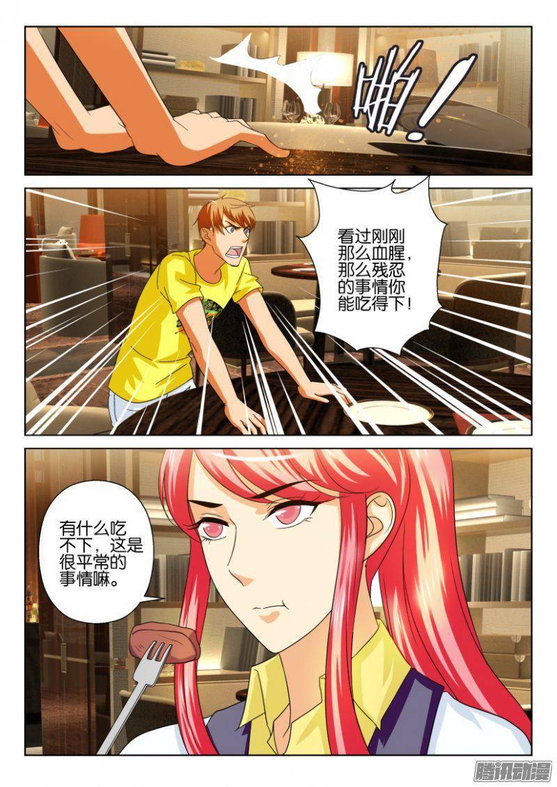 《层层惊悚》第242回 第5页