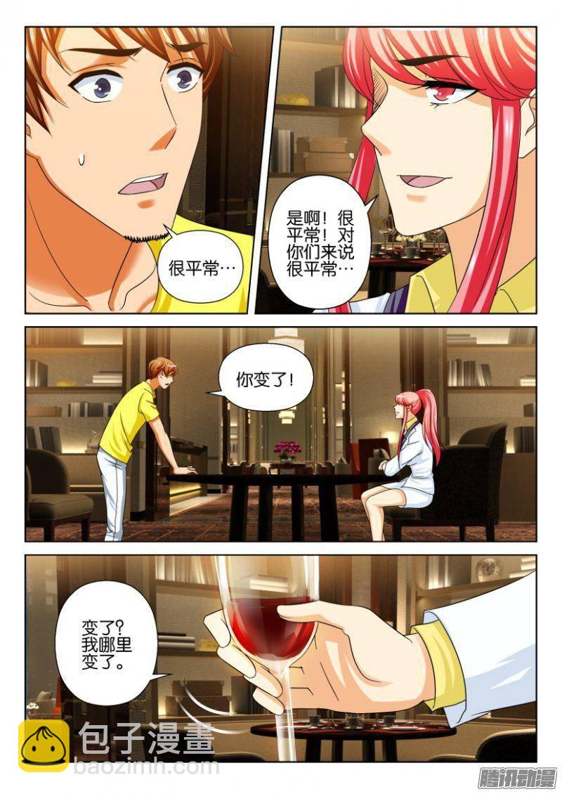 《层层惊悚》第242回 第6页