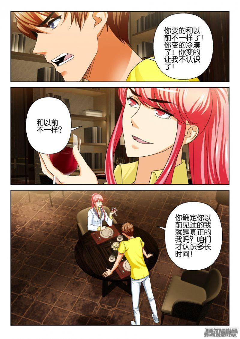 《层层惊悚》第242回 第7页