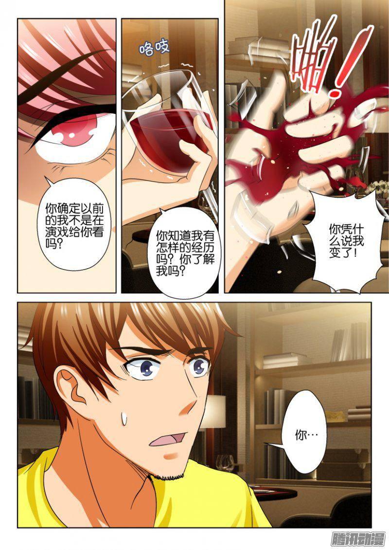 《层层惊悚》第242回 第8页