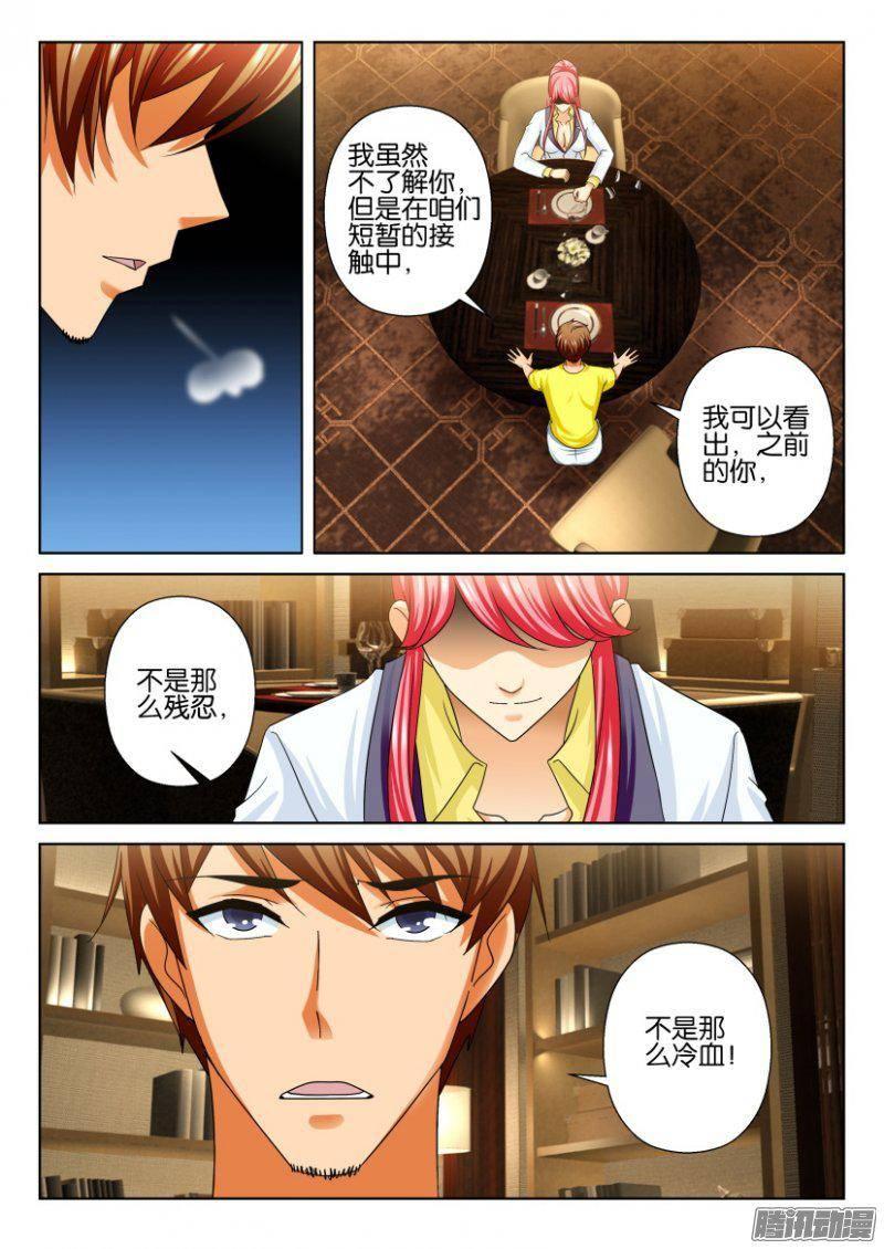 《层层惊悚》第242回 第9页