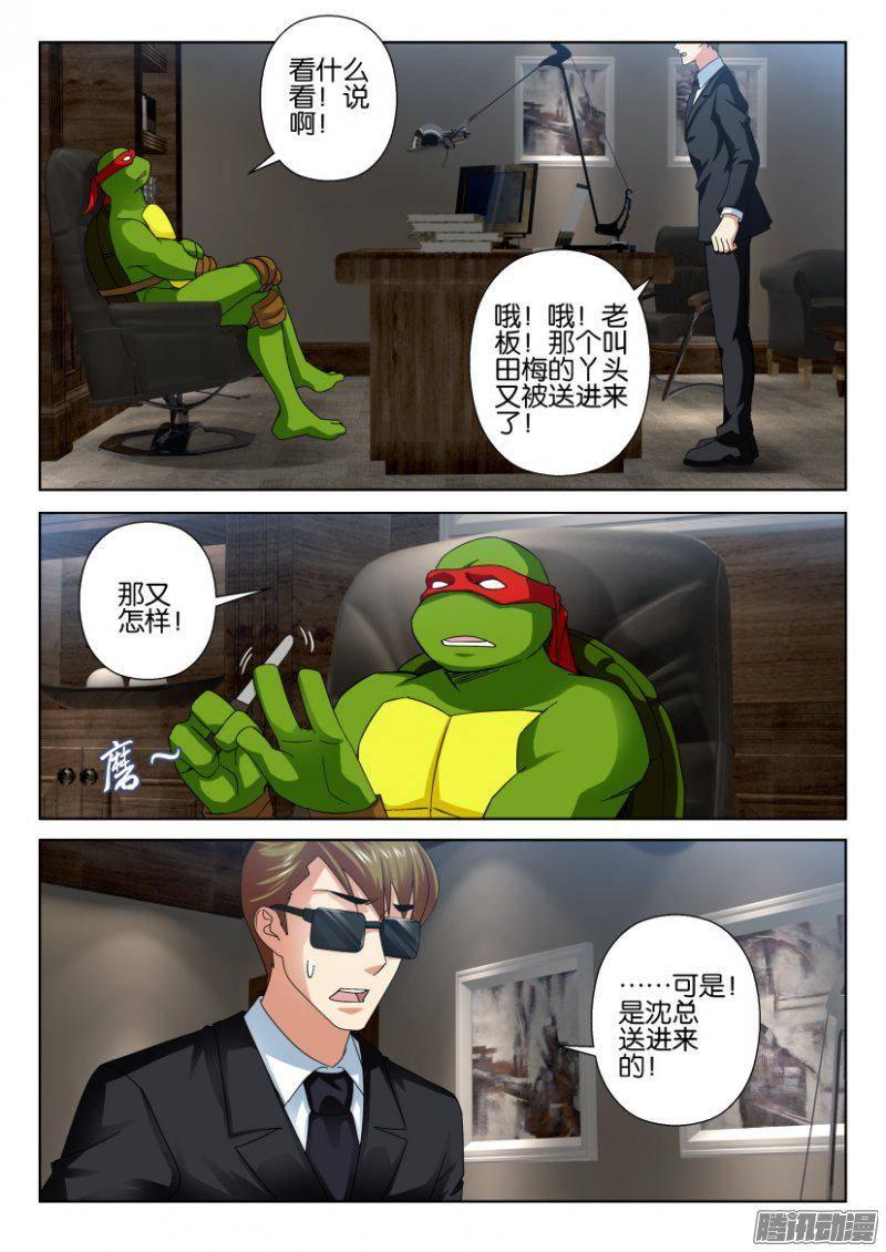 《层层惊悚》第241回 第3页