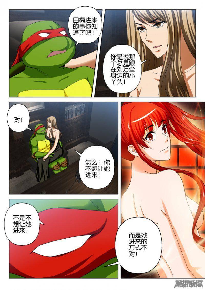 《层层惊悚》第241回 第6页
