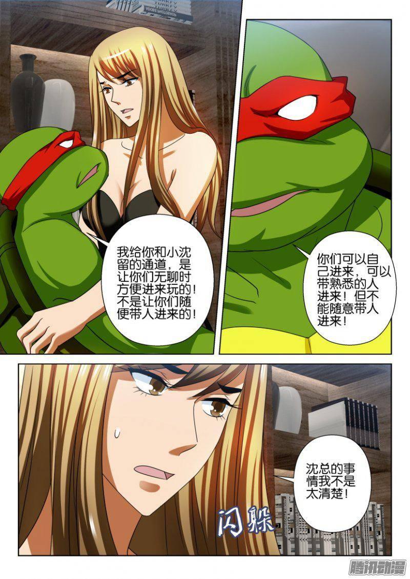 《层层惊悚》第241回 第7页