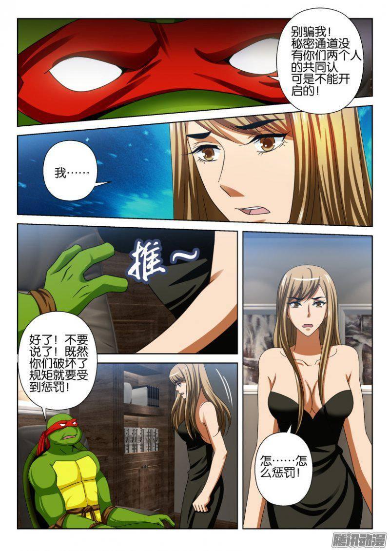 《层层惊悚》第241回 第8页