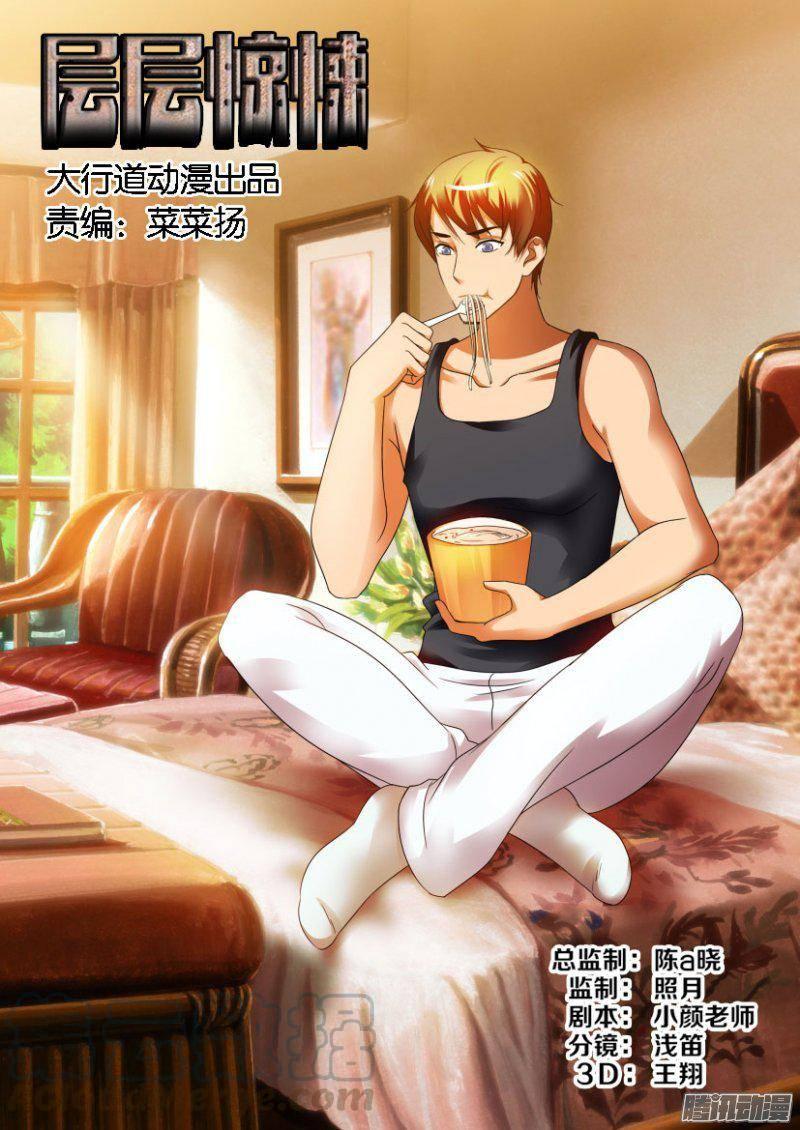 《层层惊悚》第247回 第1页
