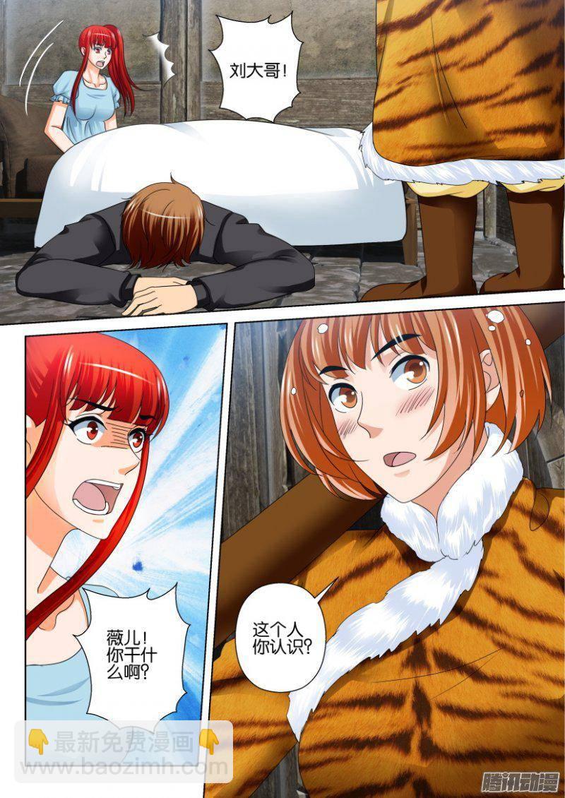《层层惊悚》第247回 第2页