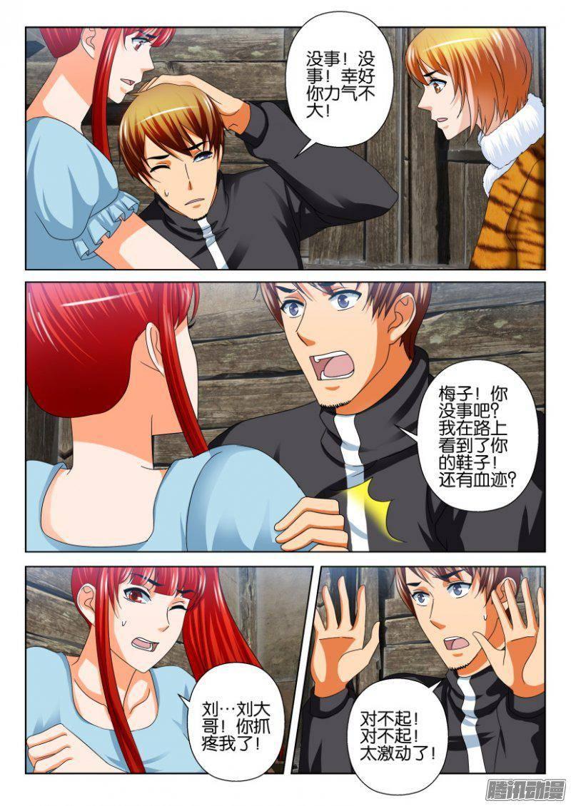 《层层惊悚》第247回 第4页