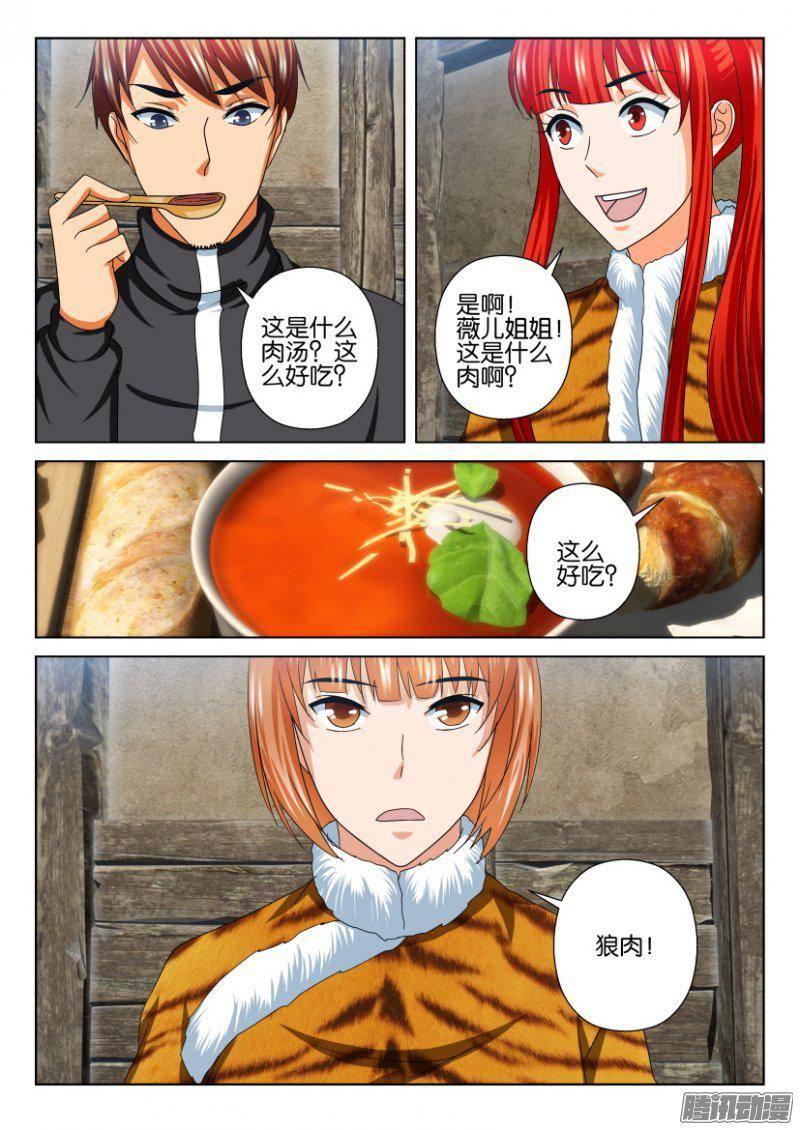 《层层惊悚》第247回 第7页