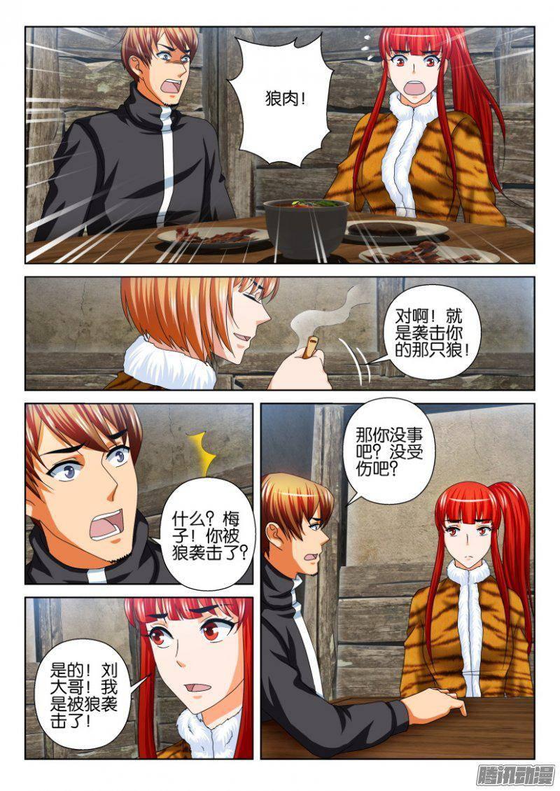 《层层惊悚》第247回 第8页