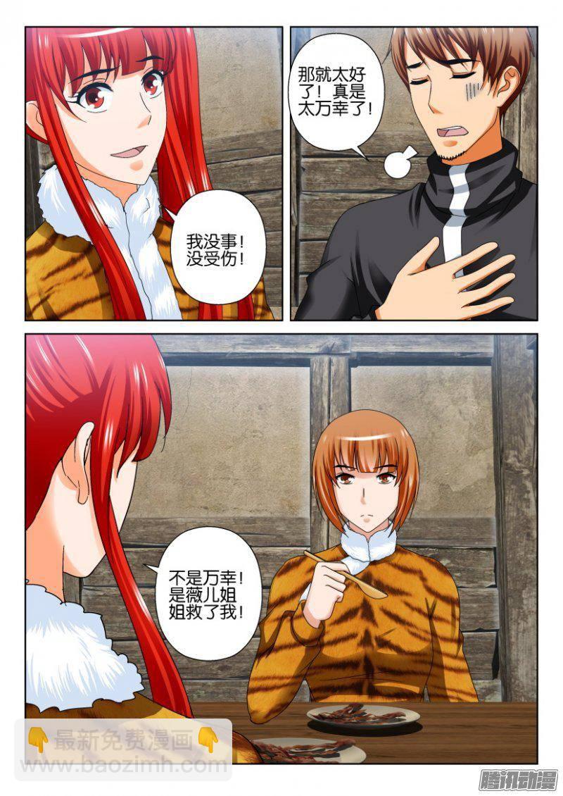 《层层惊悚》第247回 第9页
