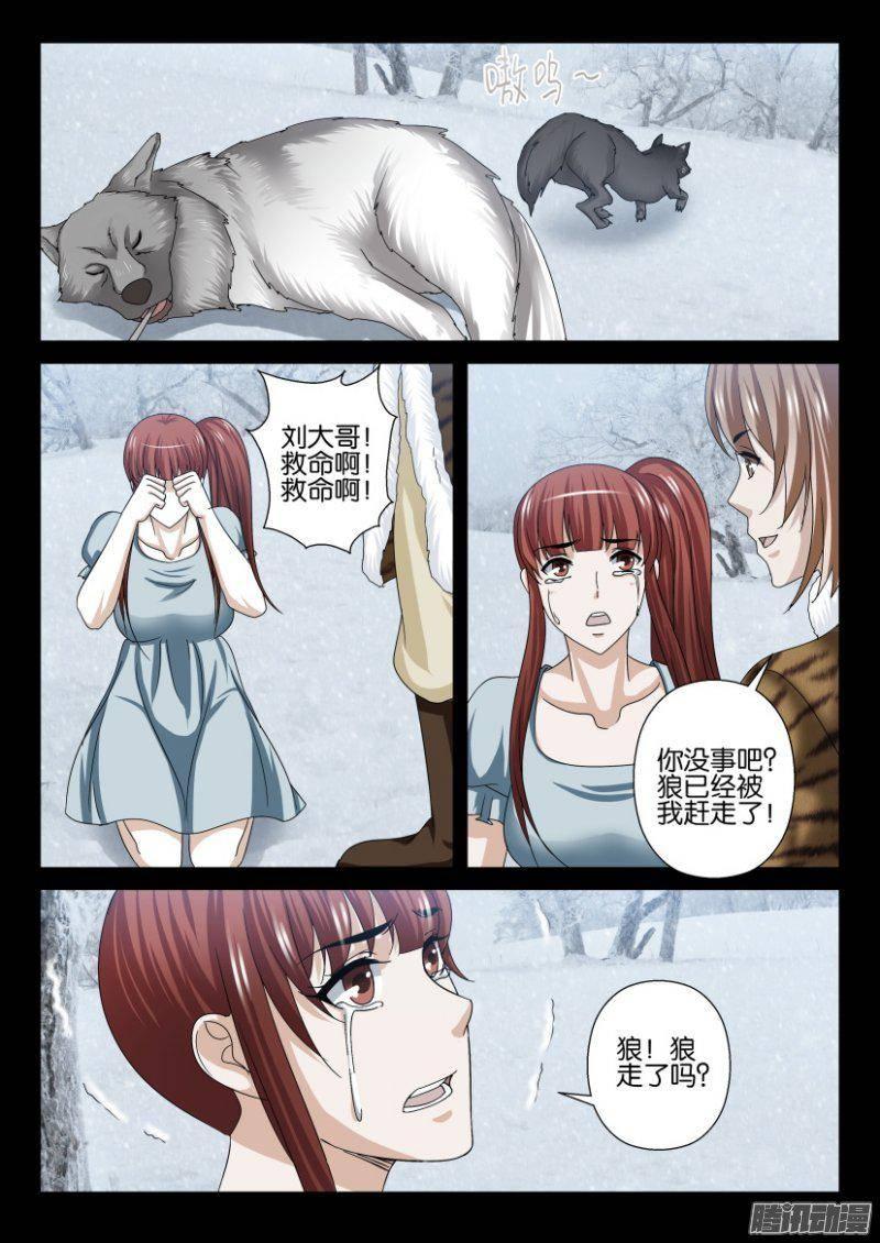 《层层惊悚》第248回 第5页
