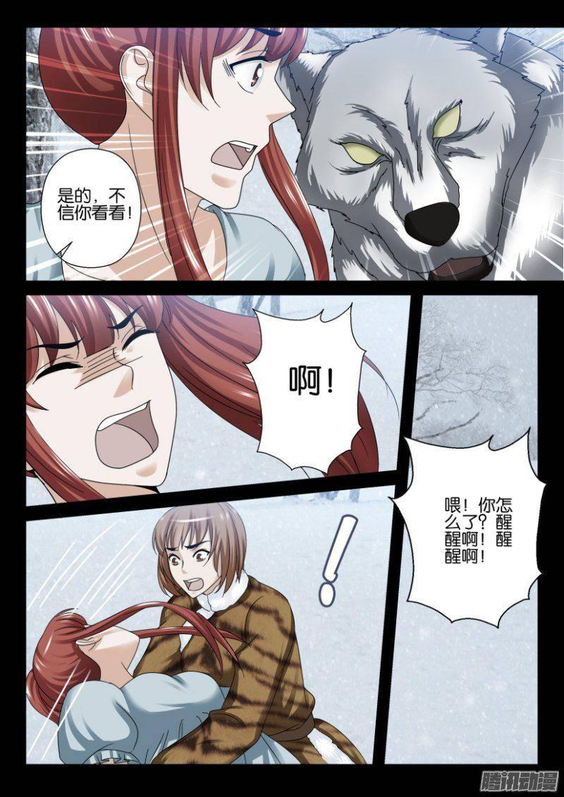 《层层惊悚》第248回 第6页