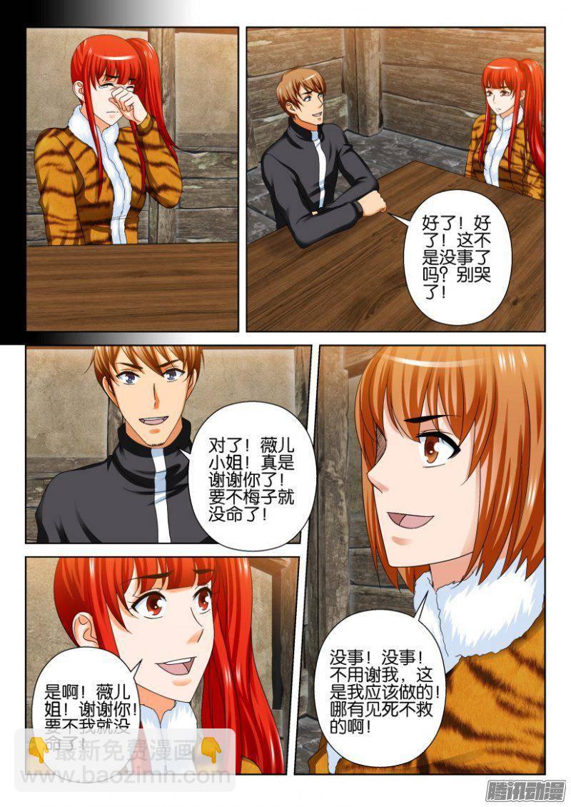 《层层惊悚》第248回 第8页