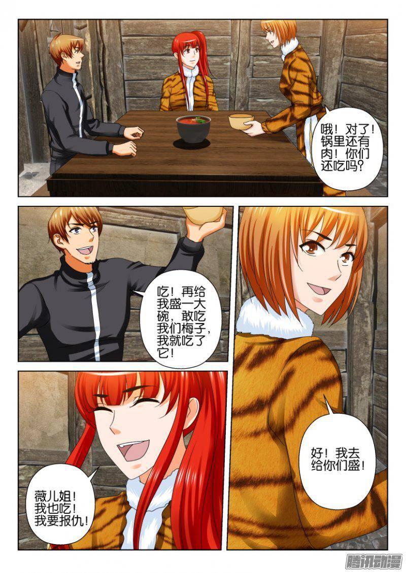 《层层惊悚》第248回 第9页