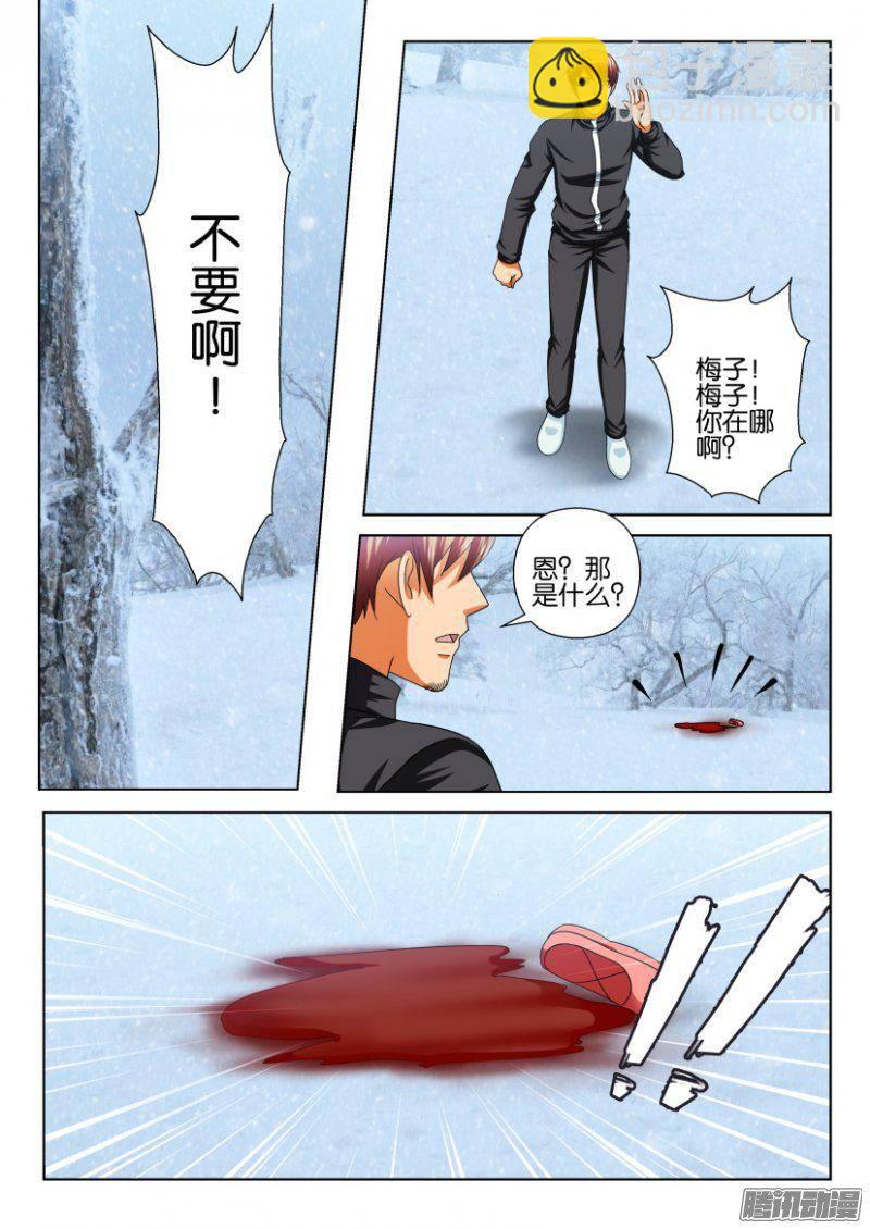 《层层惊悚》第246回 第4页
