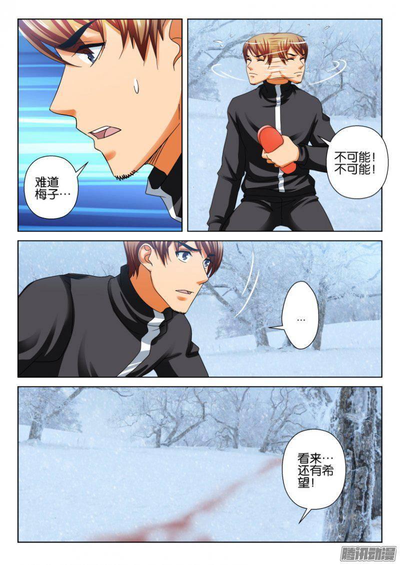 《层层惊悚》第246回 第6页