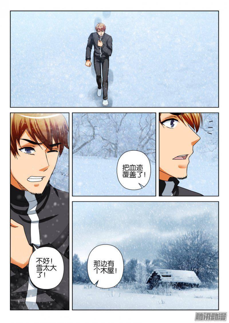 《层层惊悚》第246回 第7页