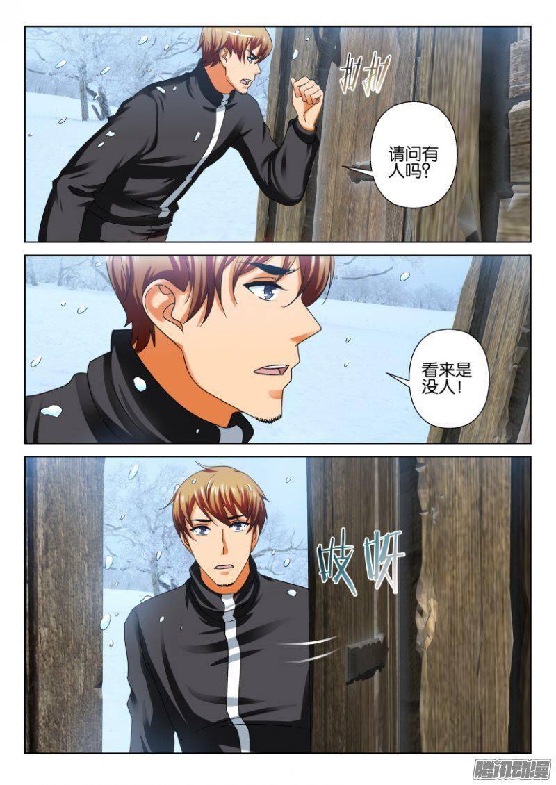 《层层惊悚》第246回 第8页