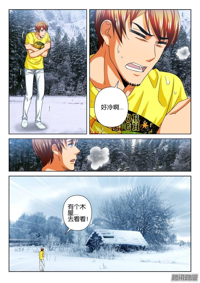 《层层惊悚》第245回 第4页