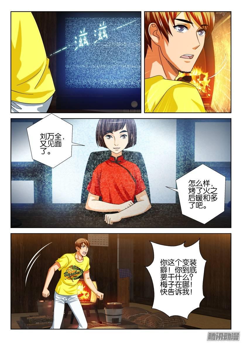 《层层惊悚》第245回 第6页