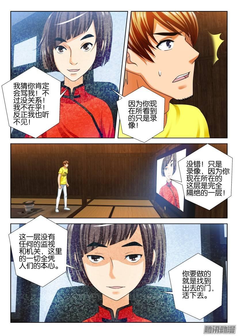 《层层惊悚》第245回 第7页