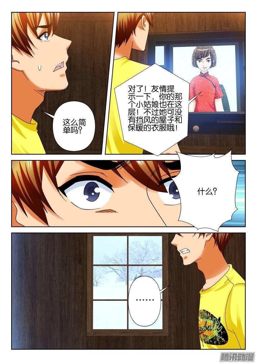 《层层惊悚》第245回 第8页