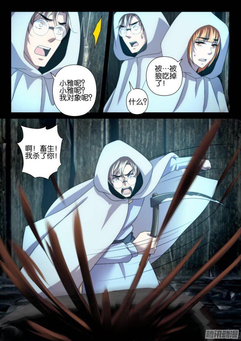 《层层惊悚》第252回 第10页