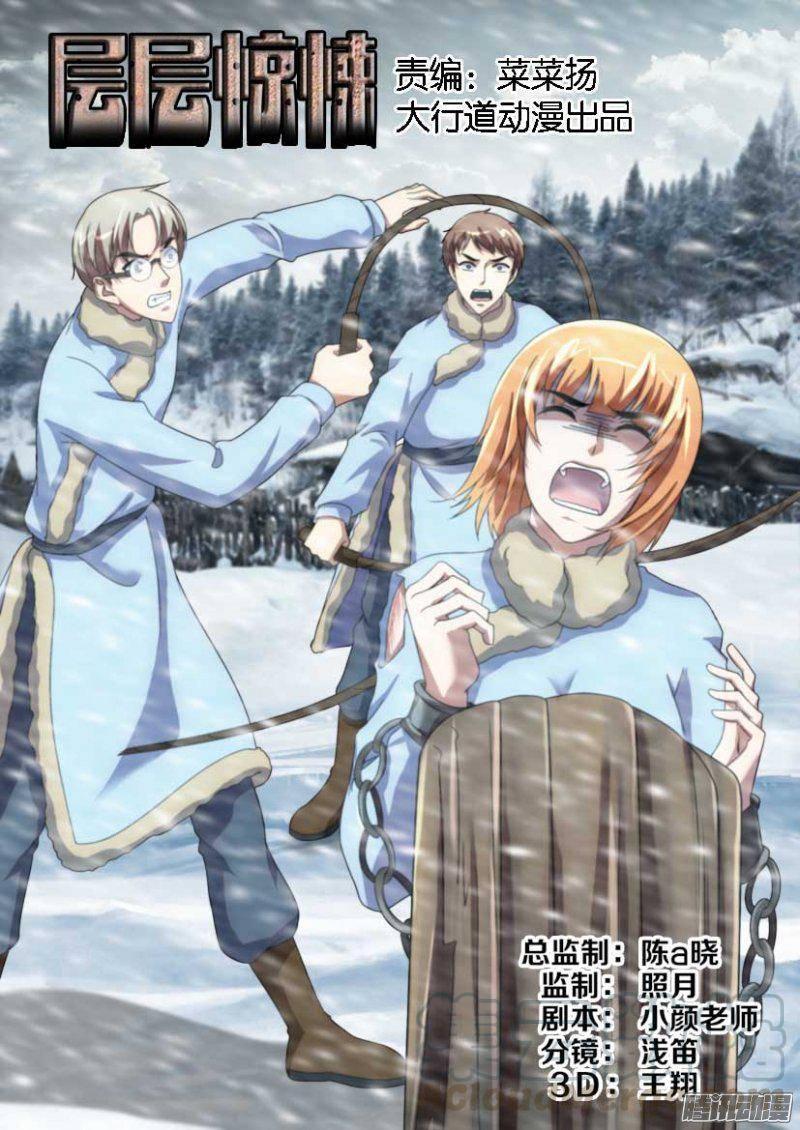 《层层惊悚》第252回 第1页