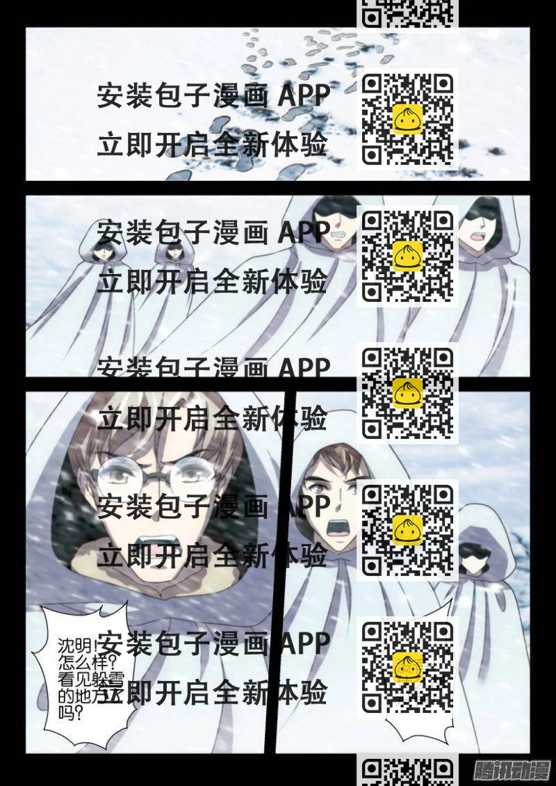 《层层惊悚》第252回 第2页