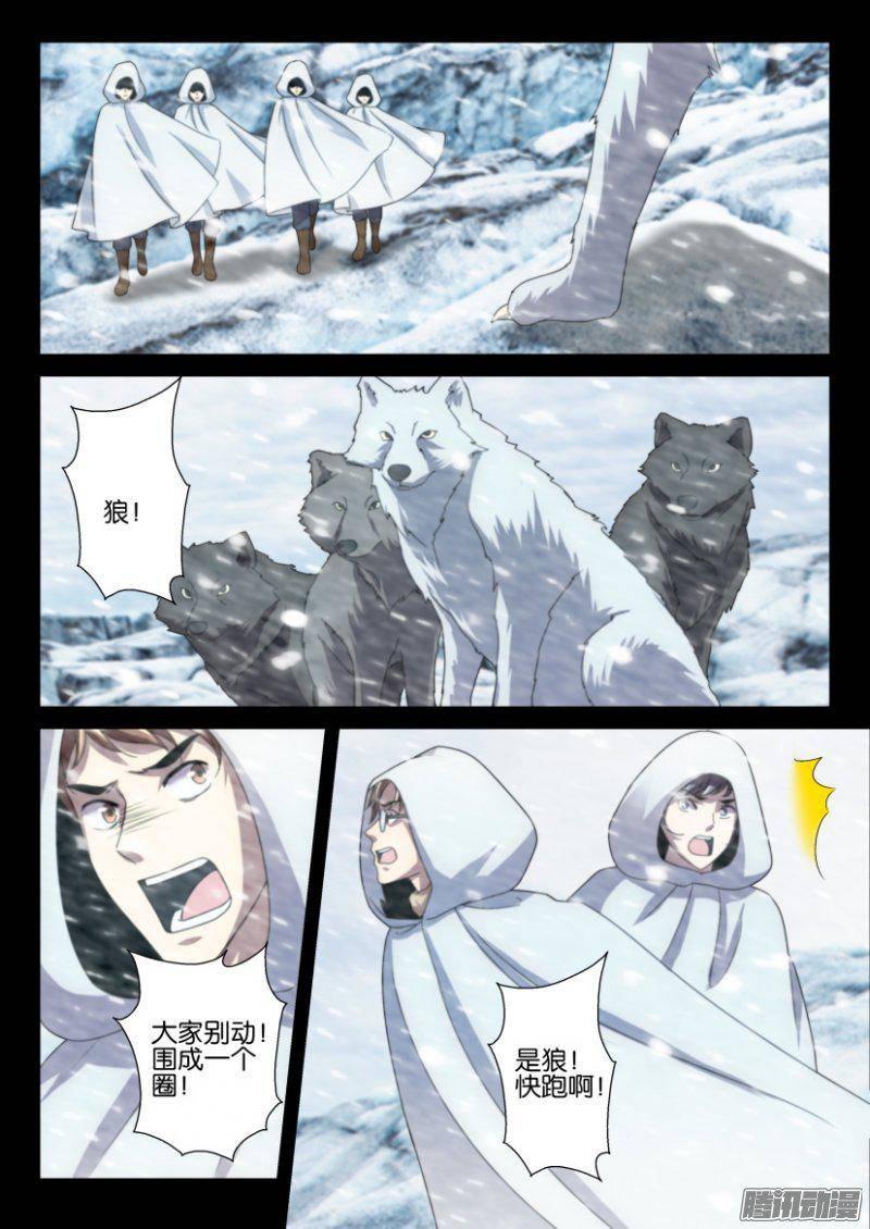 《层层惊悚》第252回 第3页