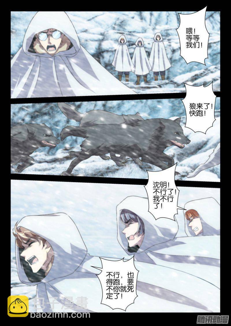《层层惊悚》第252回 第4页