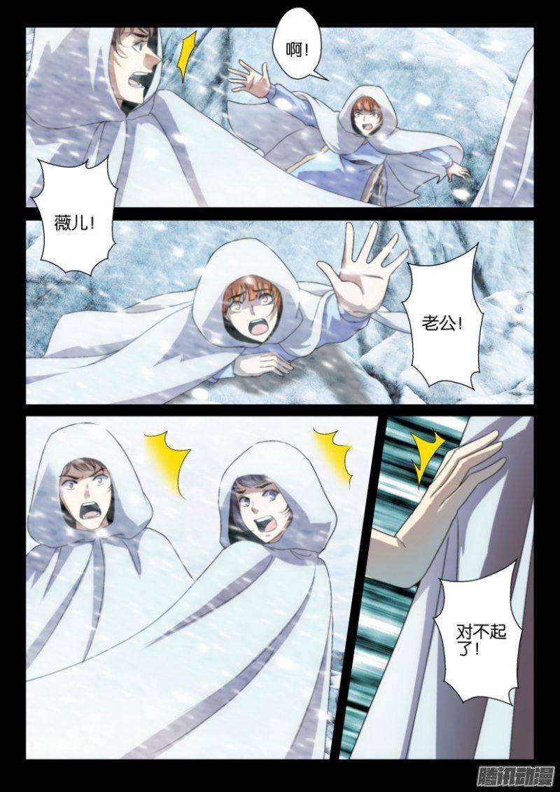 《层层惊悚》第252回 第5页