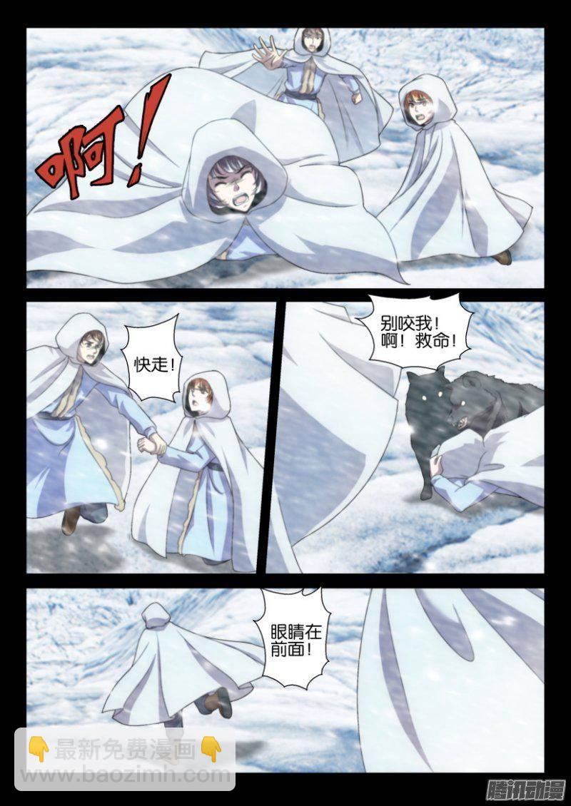 《层层惊悚》第252回 第6页