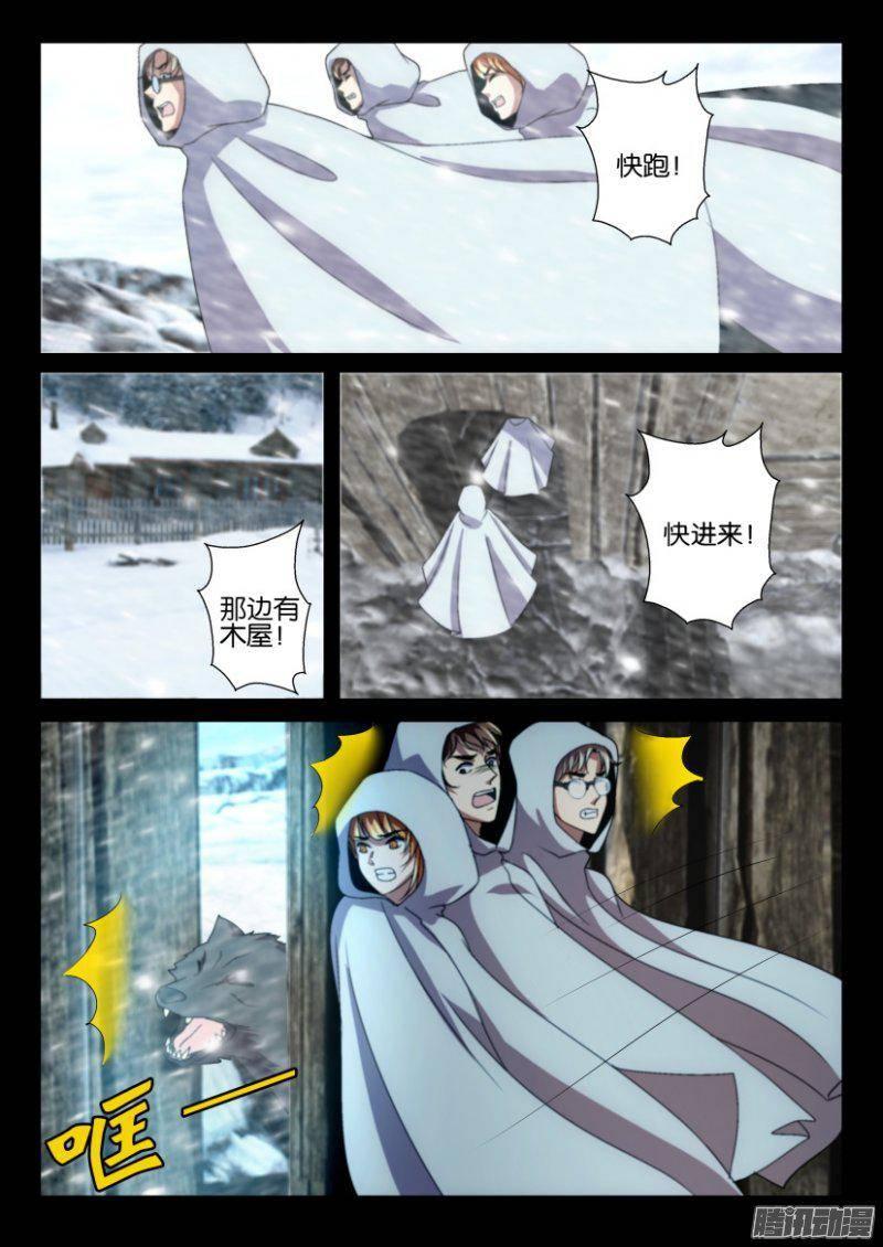 《层层惊悚》第252回 第7页