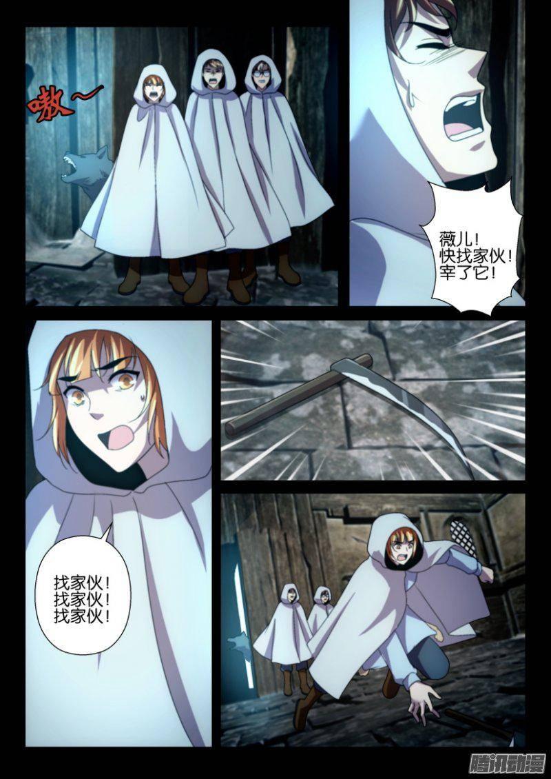 《层层惊悚》第252回 第8页