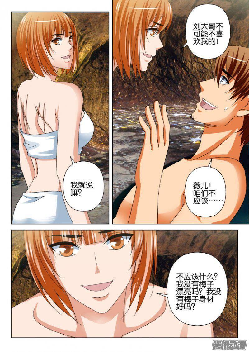 《层层惊悚》第251回 第5页