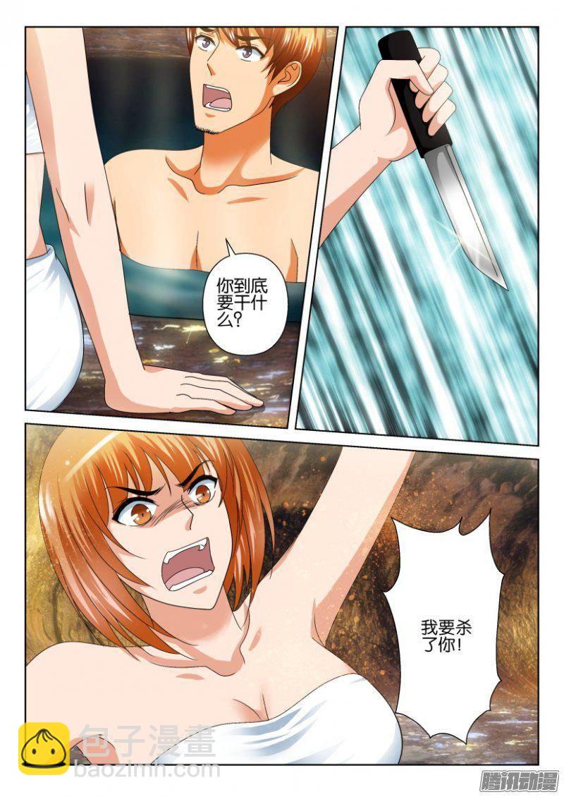 《层层惊悚》第251回 第9页