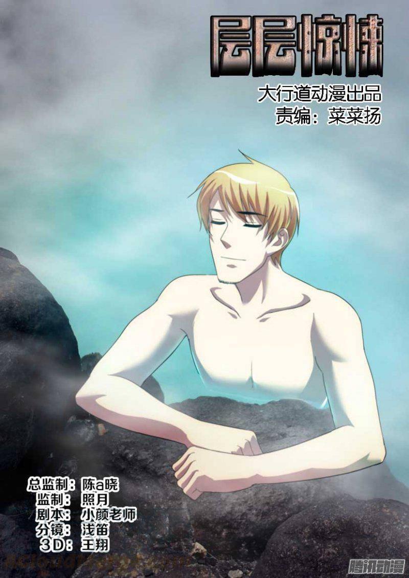 《层层惊悚》第250回 第1页