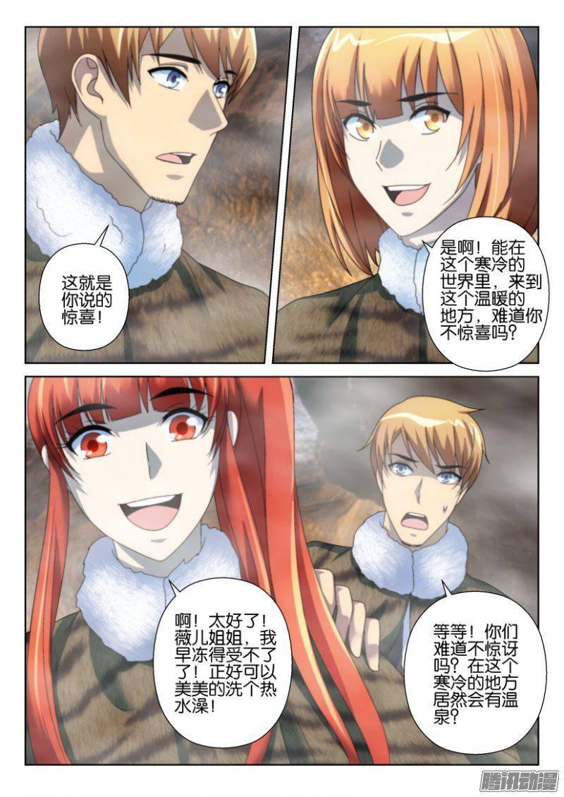 《层层惊悚》第250回 第3页