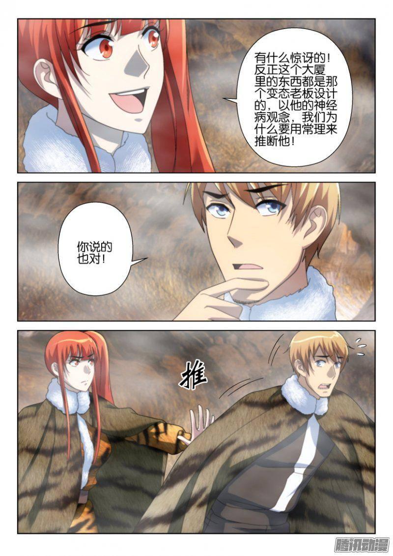 《层层惊悚》第250回 第4页