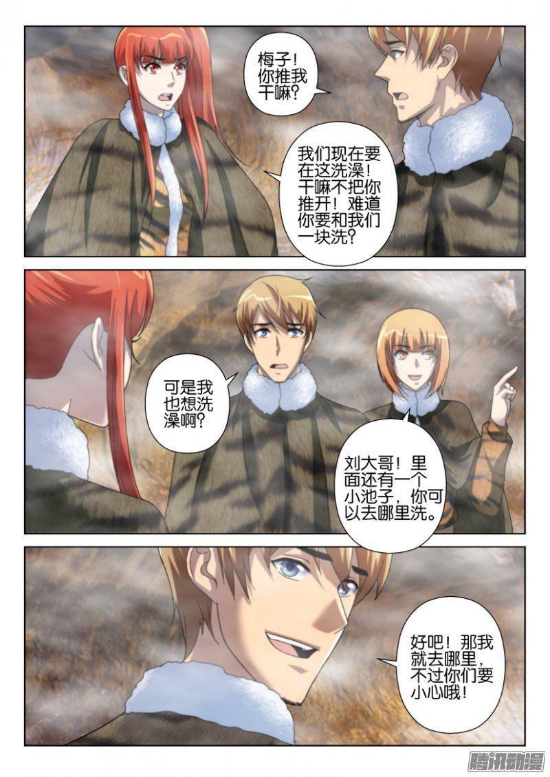 《层层惊悚》第250回 第5页