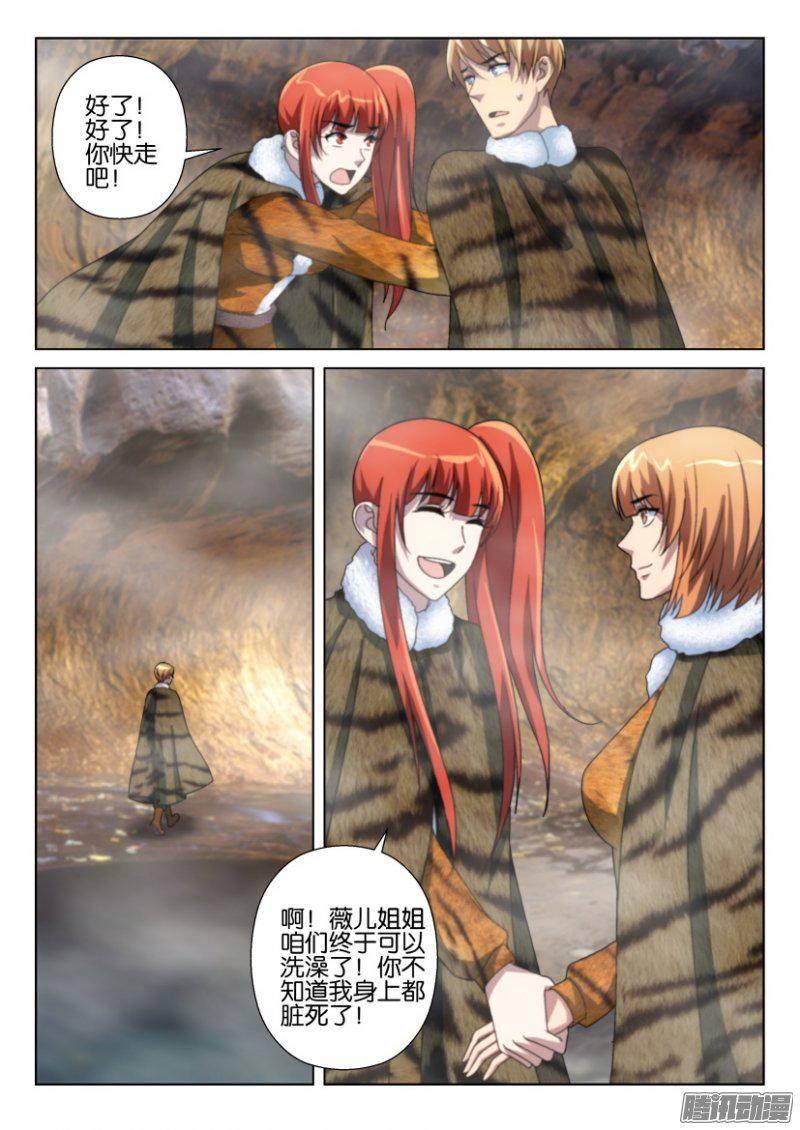 《层层惊悚》第250回 第6页