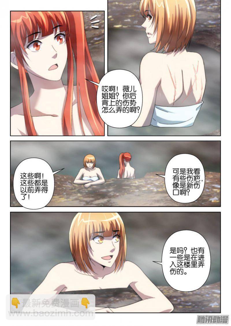 《层层惊悚》第250回 第8页